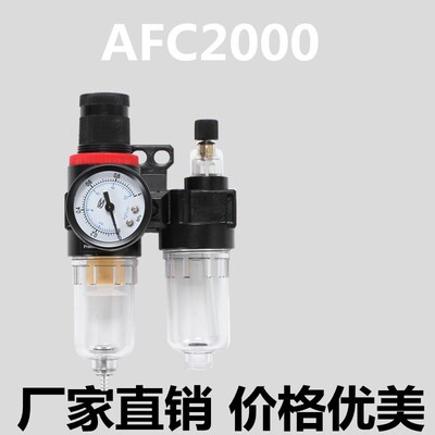 新款直销油水分离器两联体AFC2000空气过滤器油雾器气源处理器跨