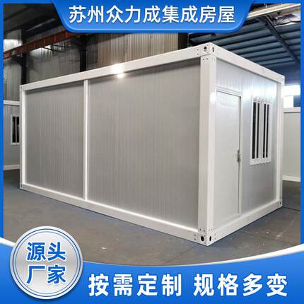 集装箱房 厂家快拼箱可拆装打包活动箱房 工地可移动住人集装箱房