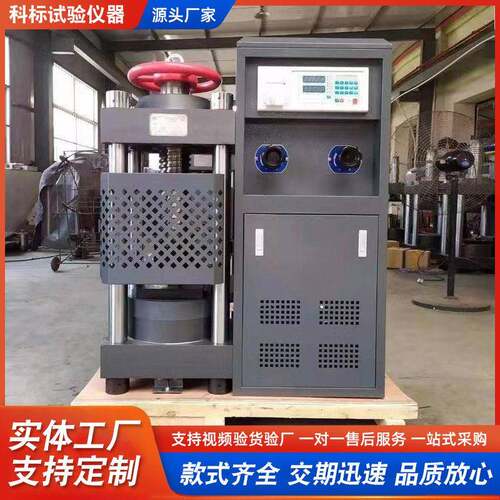 DYE-2000型电液式压力试验机科标供应混凝土试压机