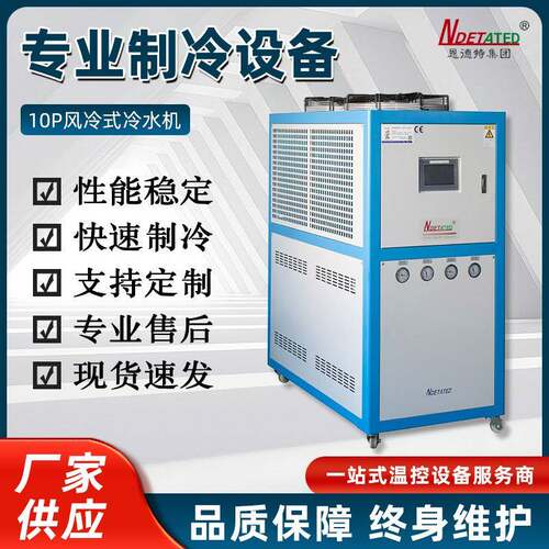 厂家直供10P风冷式冷水机化工制冷医药冷冻机注塑工业冷水机设备