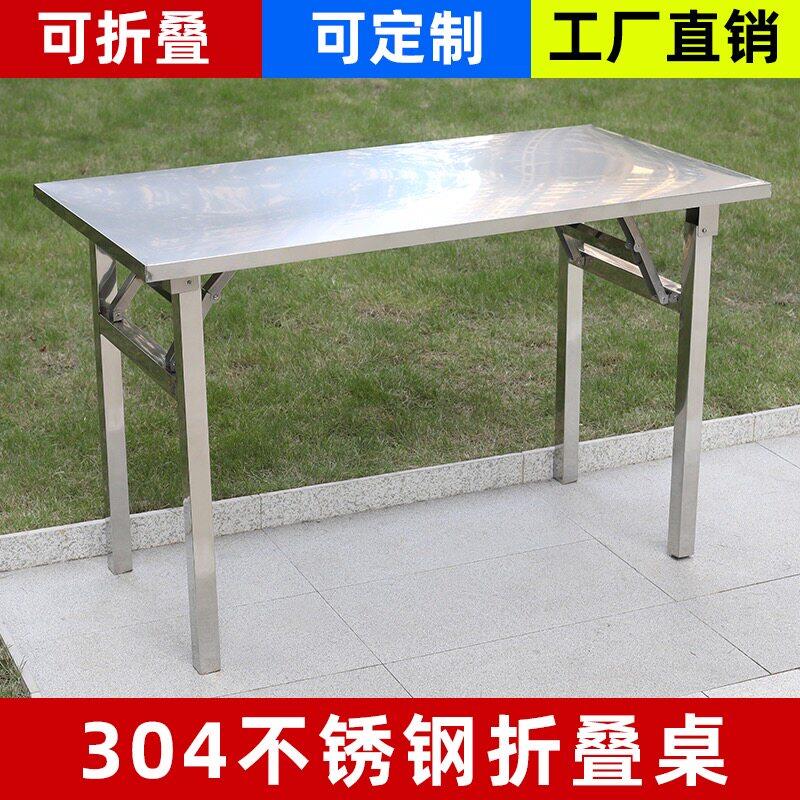 加厚304不锈钢折叠桌家用饭桌夜市租房饭店餐桌学习写字烤火桌子
