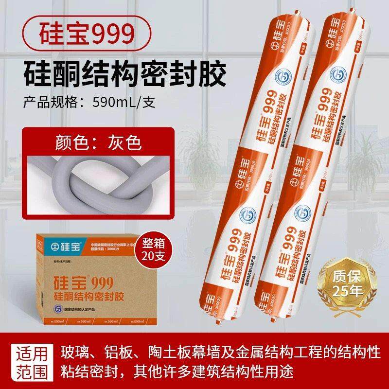 硅宝999中性硅酮密封胶工程幕墙建筑结构胶玻璃胶黑强力硅胶防水