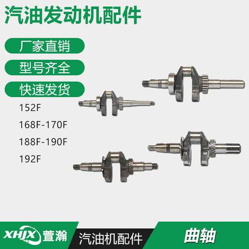 汽油机微耕机发电机水泵配件 152F168F170F190F加长曲轴 曲轴总成