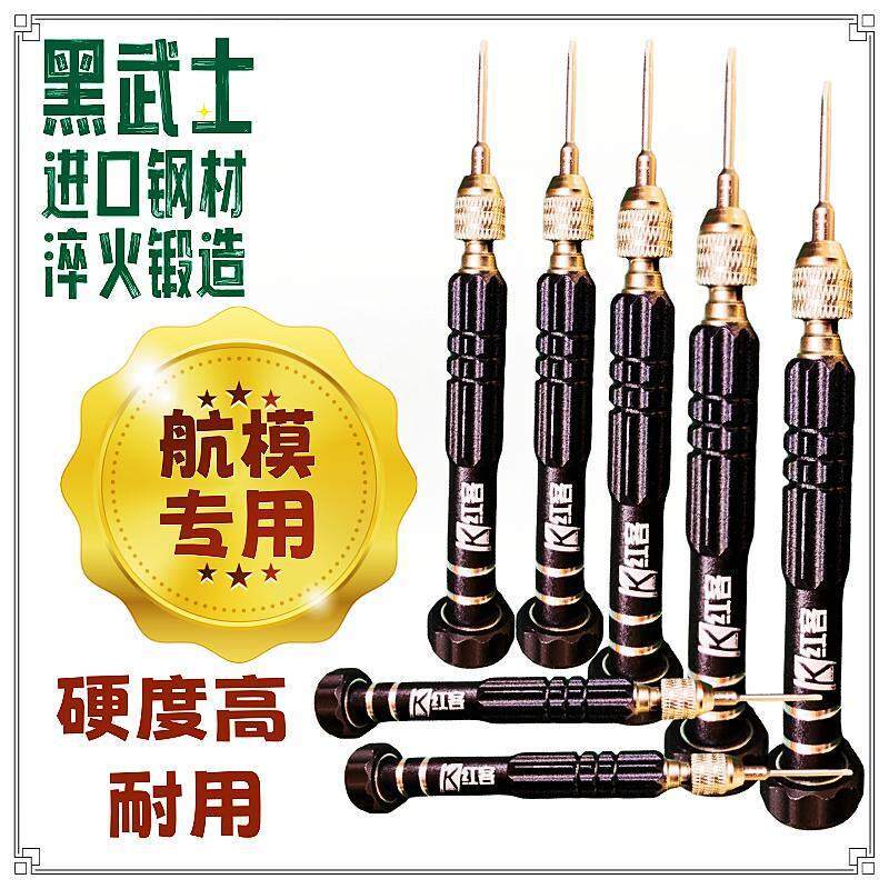 航模模型内六角螺丝刀扳手直三角起子眼镜套筒维修工具套装梅花磁