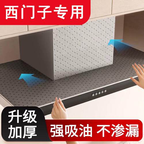 适用於西门子油烟机顶部防油垫免裁剪吸油棉条防油贴纸专用隔油垫