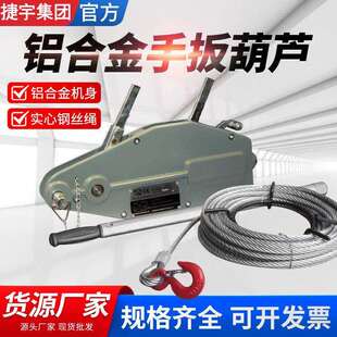 铝合金钢丝绳手扳葫芦800KG1.6T3.2吨5.4T20m铝合金葫芦牵引机器