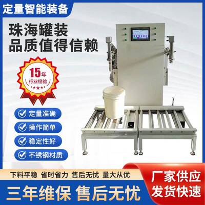 防腐型潜入滚筒动力式涂料药剂AB料自动配比称重液体定量灌装机