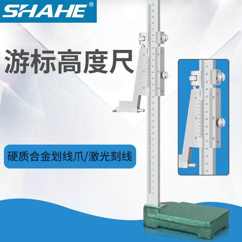 SHAHE游标高度尺0-3000-500高度游标卡尺游标高度尺卡尺高度尺