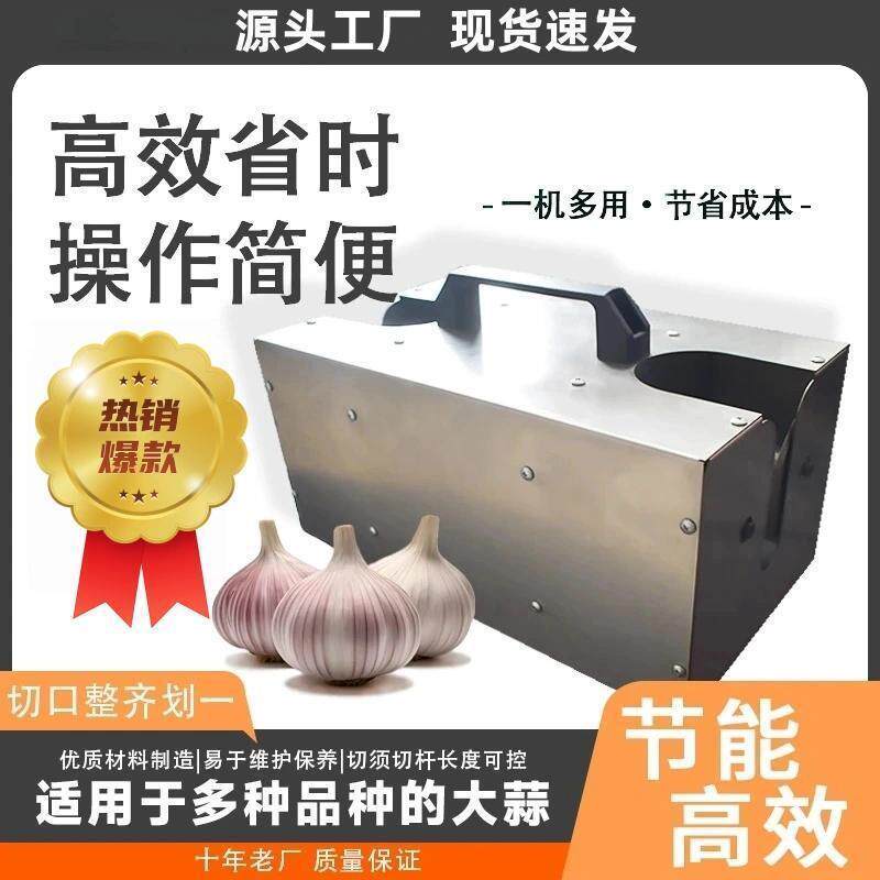 根须剪机械新款2025剪杆切一体机神器胡去大蒜专用大蒜蒜苗电动