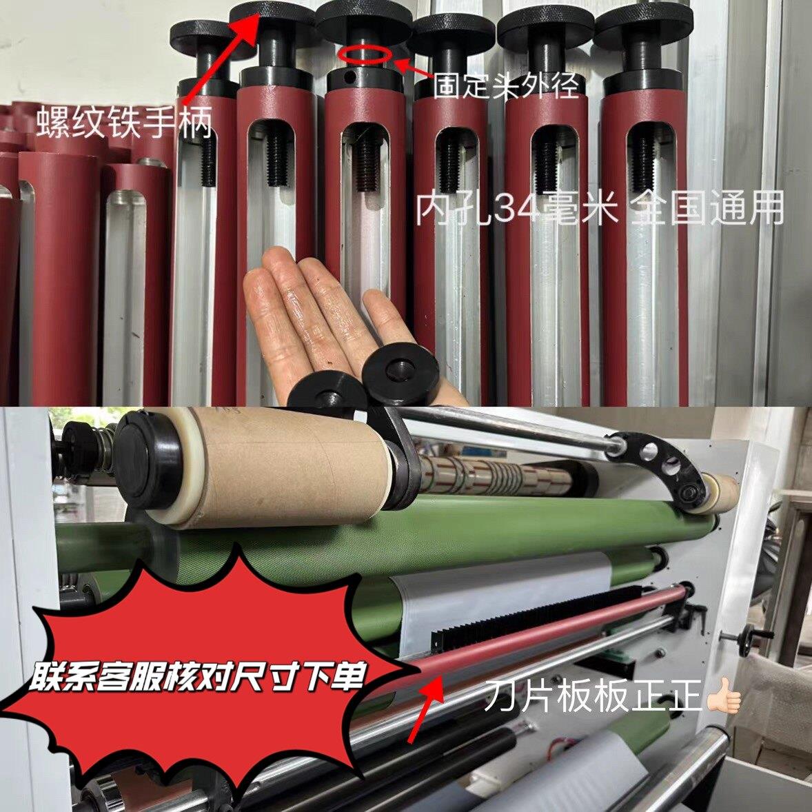 BOPP封箱胶带分条机分切机设备刀架刀管三孔刀片薄膜分切刀轴铝合