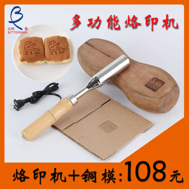 比特曼 手持式电热烙印机烫印机蛋糕纸盒木头ippc logo铜模具标