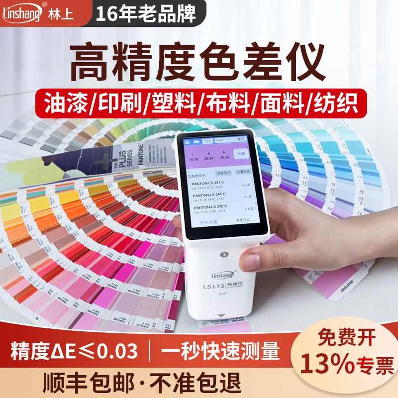 高精度色差仪分光测色仪色差仪便携式金属油漆颜色色差检测仪
