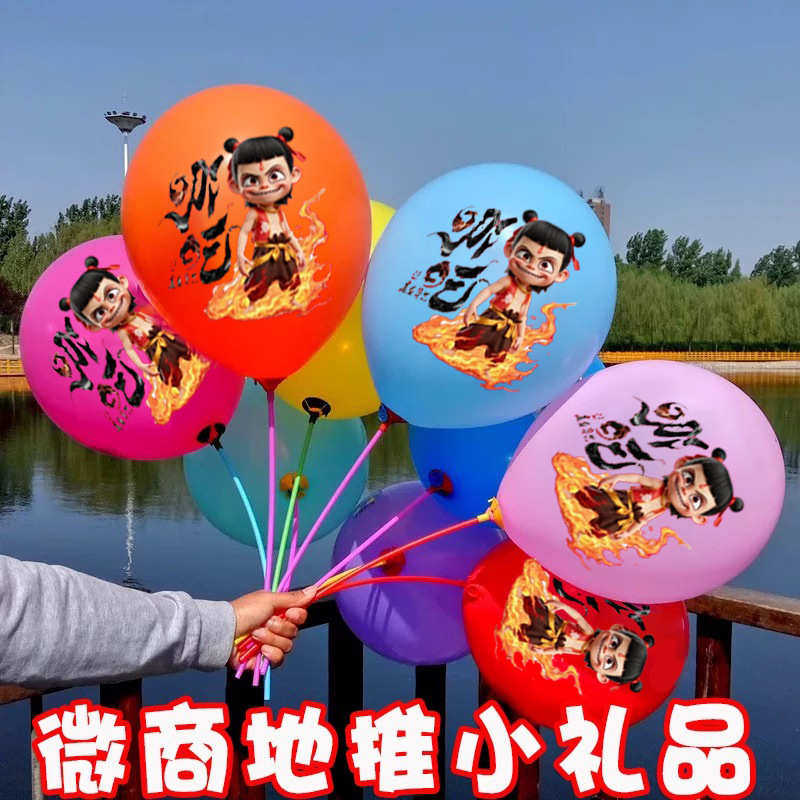 手持魔敖之丙闹卡通礼品幼儿园气球童海学校儿童玩具造型活动哪吒