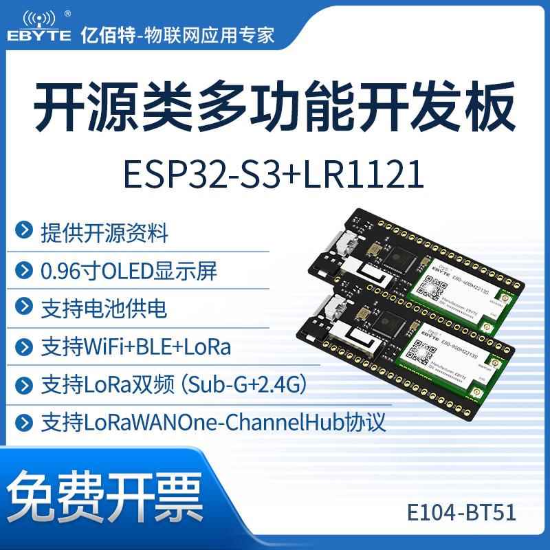 ESP32-S3开发板LR1121双频LoRa模块LoRaWAN Hub网关支持蓝牙WiFi