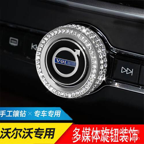 适用沃尔沃XC60XC90S90中控旋钮镶钻装饰圈XC40S60V60音响圈