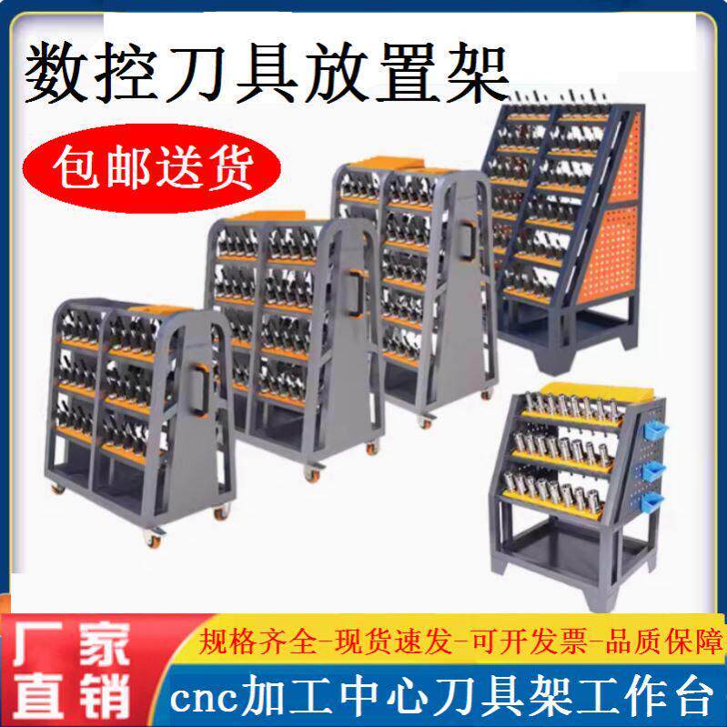 工作台物流车存放架刀柄车工具车cnc加工中心刀具架管理架数控