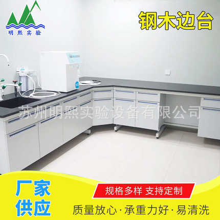钢木实验台学校工厂实验室中央台边台化学实验室操作台工作台供应