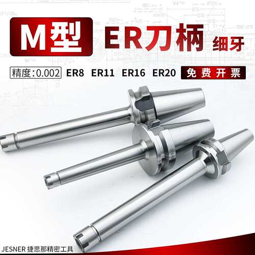 BT30/BT40-ER8M/11M/16M/20M型-100/150/200数控刀柄加长刀柄M型
