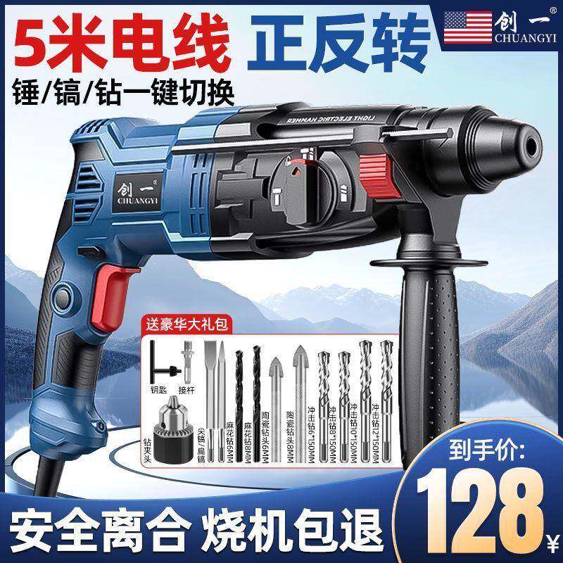 创一电锤电镐电钻三用家用多功能大功率工业级混凝土重型冲击钻