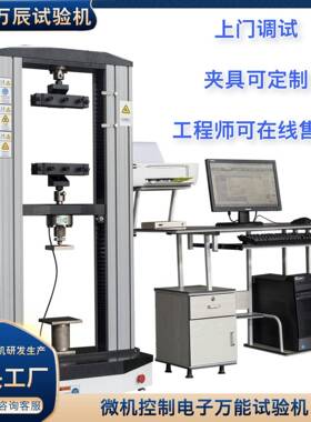 保温材料拉伸粘结强度试验机电子万能建筑保温材料力学检测仪器