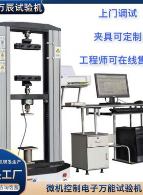 保温材料拉伸粘结强度试验机电子万能建筑保温材料力学检测仪器