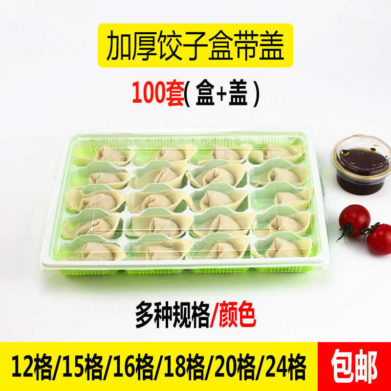 厂家饺子盒速冻一次性生熟水饺外卖打包盒塑料水饺托盘蒸饺馄饨