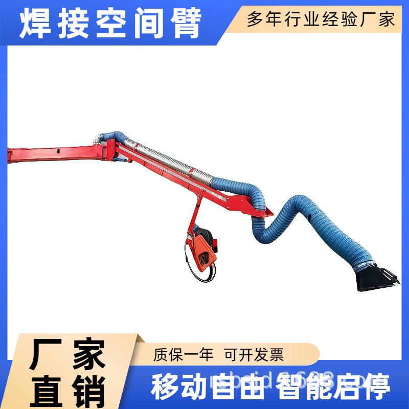 焊接空间臂液压升降式焊烟净化器万向吸气臂焊接除尘环保设备