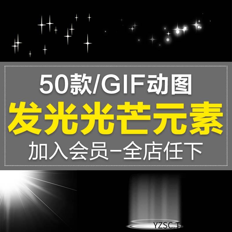 白色光芒星星动态GIF图案 速度线打灯蝴蝶闪光达尔光电子素材