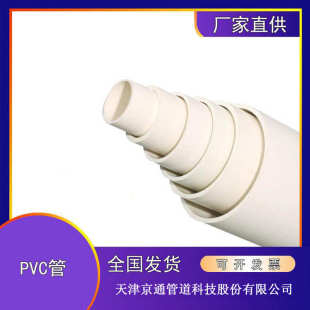 天津京通厂家直发upvc管材管件农田灌溉家用给水UPVC水管承德唐山