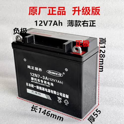 包邮12N7B-3A125摩托车150摩托车电池 12V7AH干电瓶原装正品