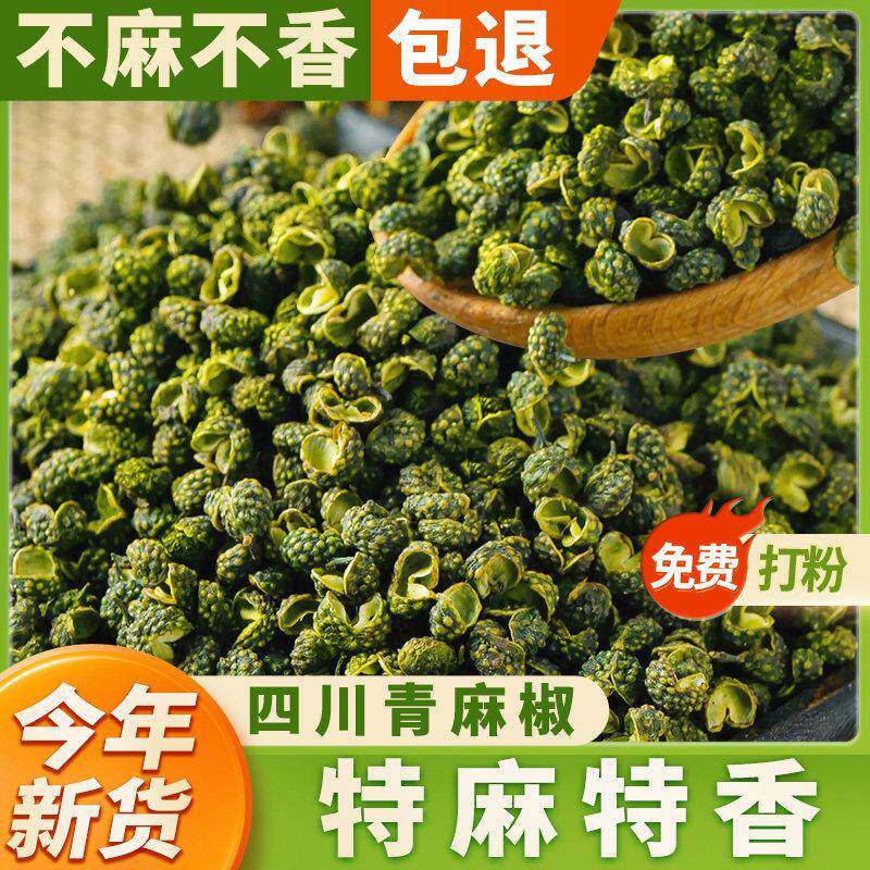 新疆包邮四川汉源青花椒特麻新鲜干货青麻椒粒食用500g藤椒粉商用图片