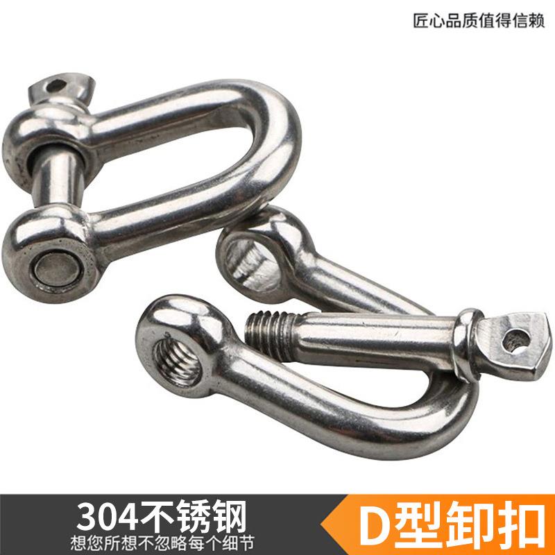 U形04不锈钢D型卸扣链条起重扣船用五金 马蹄环插销D环 M12规格