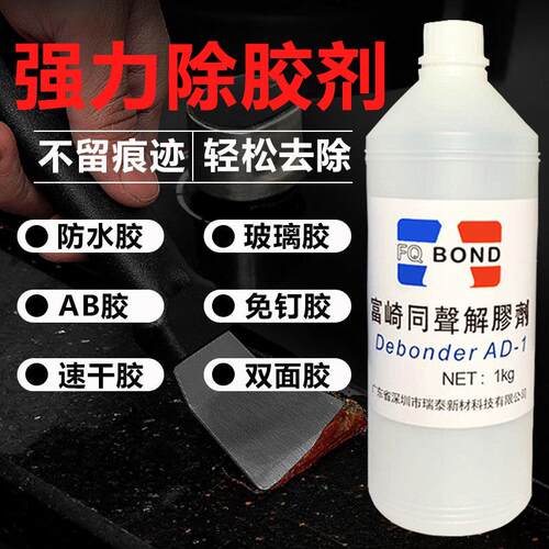 高效清洗剂同声工业用AB胶水502除胶剂双面胶手机拆屏大桶解胶剂