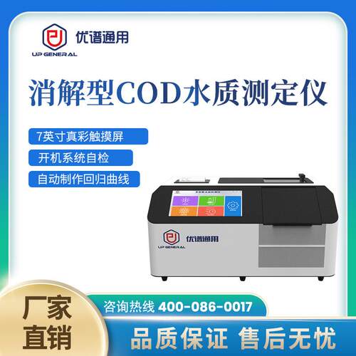 水多参UPW-COD数水质检测仪cd消解型水质测分析仪多功能水污质定o