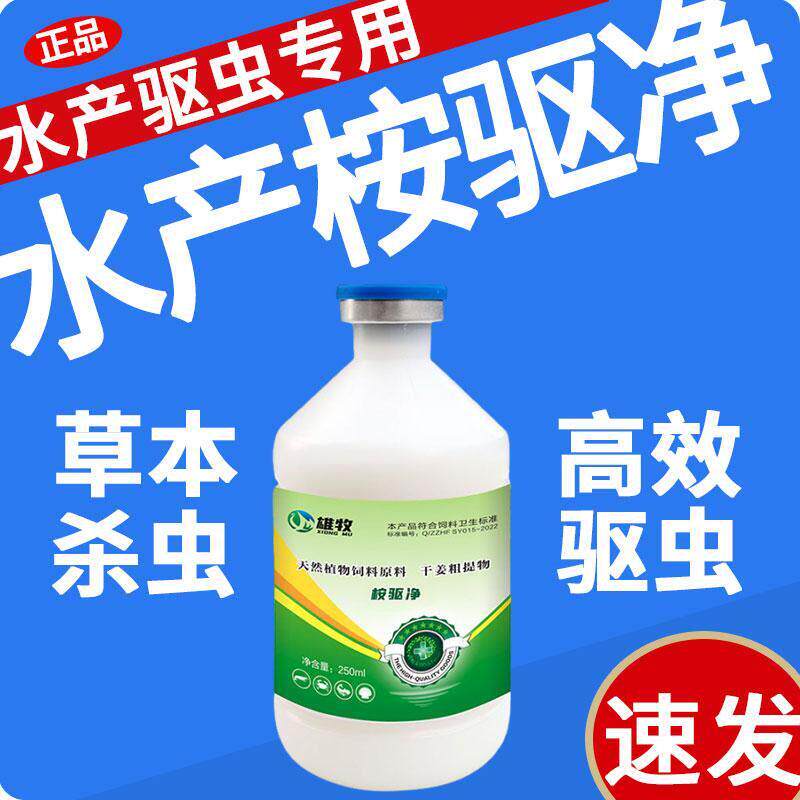 雄牧桉驱净车轮纤虫净小瓜虫锚头蚤水产养殖专用杀驱虫鱼药红点消
