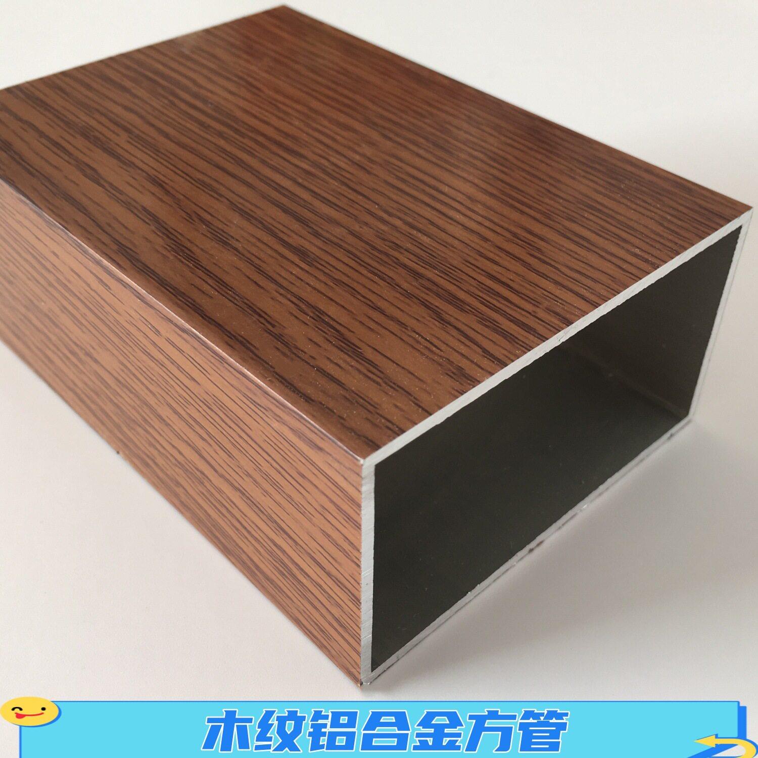 木纹阳光房框架铝合金方管100*44*2红木纹金橡木铝方通装饰铝方管