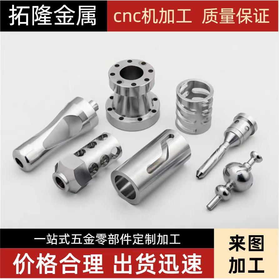 CNC铝合金加工精密机械非标五金零件定制不锈钢黄铜数控车床加工