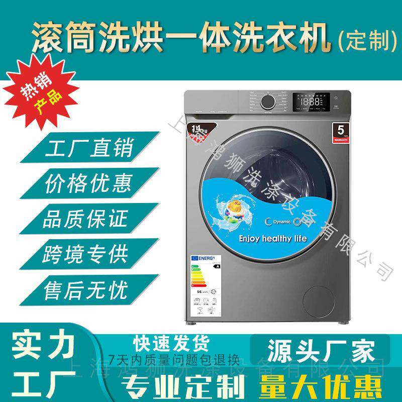14公斤全自动家用滚筒洗烘一体洗衣机家用英规各国均可