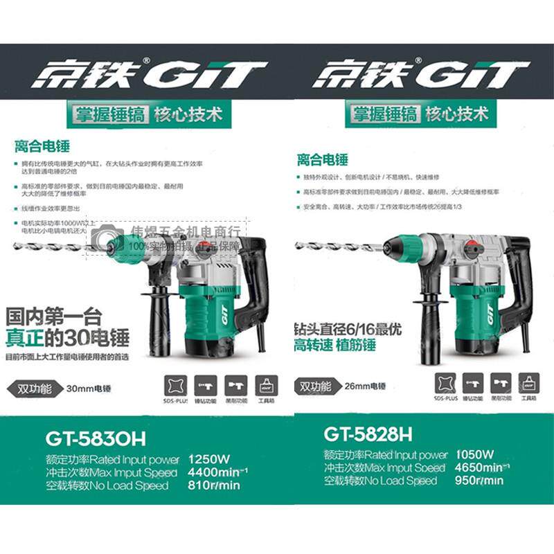 京铁双用电锤5826大功率两用离合电锤GT336冲击钻9850小电镐9840