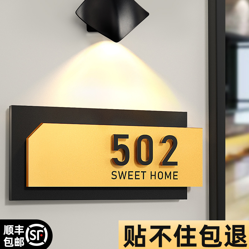 门牌家用号码牌入户门装饰门挂牌定制高级感新款感应灯门牌酒店客