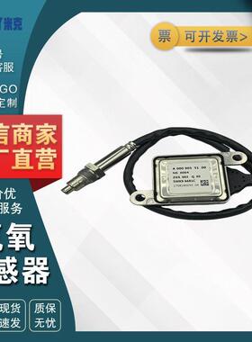 A0009055100 5WK96681C 适用于奔驰 氮氧Nox传感器