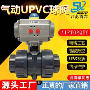 AIRTORQUE气动塑料球阀 耐腐酸碱承插活接双由令球阀气动UPVC球阀