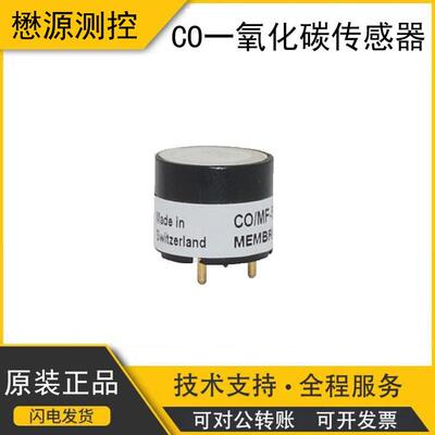 瑞士一氧化碳传感器CO/SFA-200 CO/CFA-200 CO/MF-2E