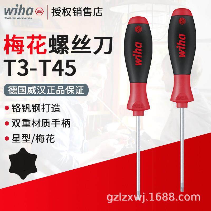 德国威汉wiha星型螺丝刀改锥362螺丝起子T3T4T5T6T7T8T9T45