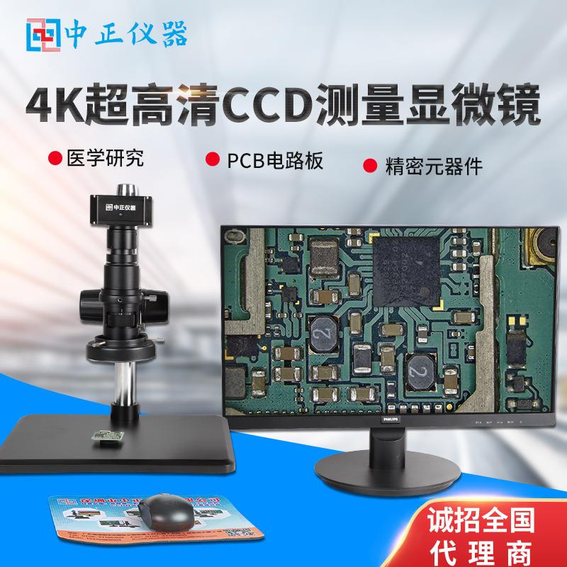 超高清CCD测量显微镜4K拍照录像显微镜PCB电路板元器件电子放大镜