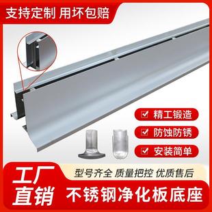 食品厂不锈钢防水地槽彩钢隔板底座防腐净化矮墙基座双弧地轨卡槽