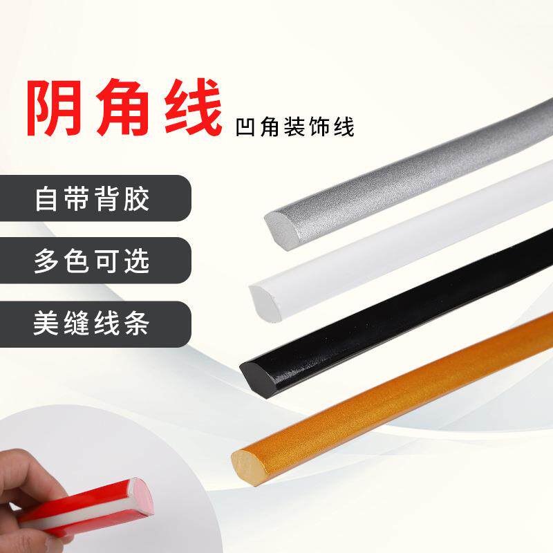 美边线自粘家用装饰线美边条阴角线装饰条pvc条吊顶墙壁衣柜边条