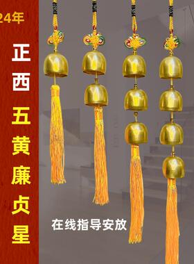 铜风铃门铃挂饰金属铜铃铛挂件五黄二黑镇守令 卧室装饰礼品门帘
