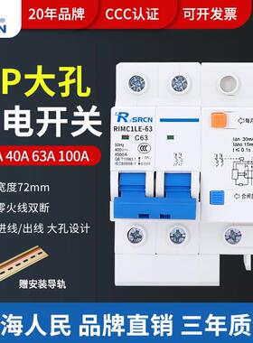 上海人民DZ47LE漏电保护器大孔 220V家用大功率漏保空气开关2P63A