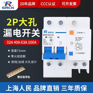 上海人民DZ47LE漏电保护器大孔 220V家用大功率漏保空气开关2P63A